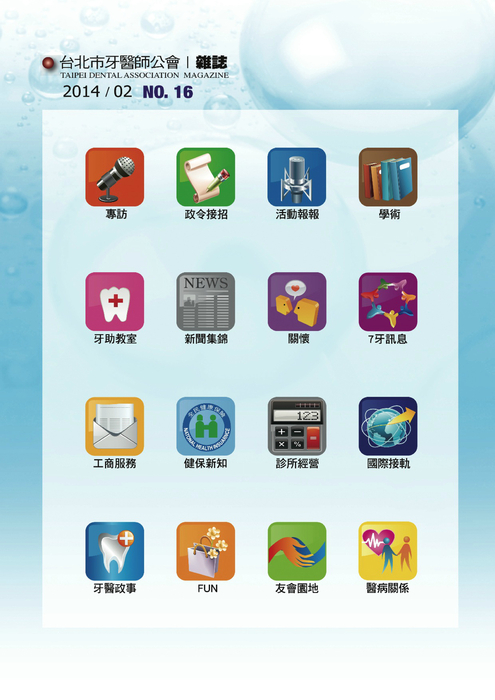 北市牙醫會訊1816期vip會員版_2 北市牙醫會訊1816期vip會員版_2