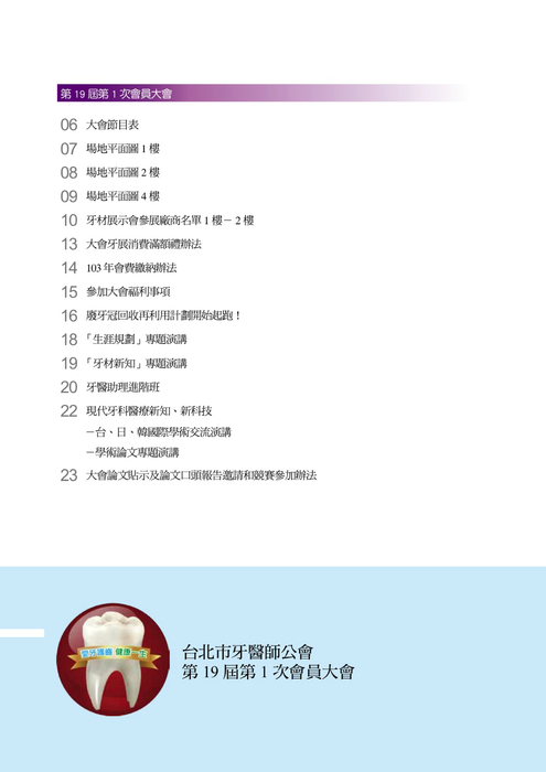 北市牙醫會訊1816期vip會員版_4