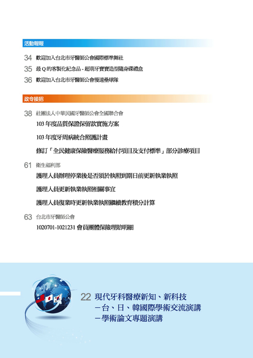 北市牙醫會訊1816期vip會員版_5 北市牙醫會訊1816期vip會員版_5