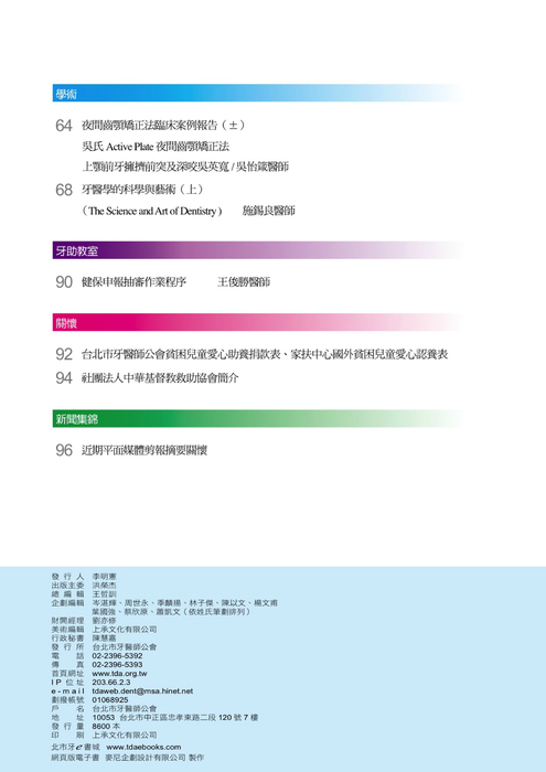 北市牙醫會訊1816期vip會員版_6