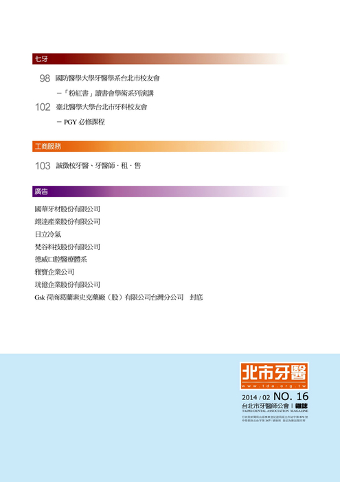 北市牙醫會訊1816期vip會員版_7