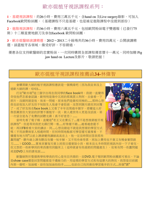 歐亦焜植牙視訊課程系列: 歐亦焜植牙視訊課程系列: