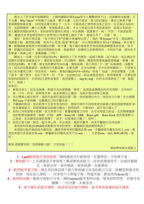歐亦焜植牙視訊課程系列：