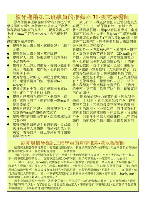 歐亦焜植牙視訊課程系列：