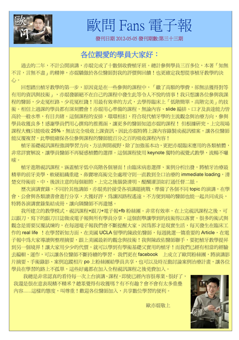 歐問fans電子報demo