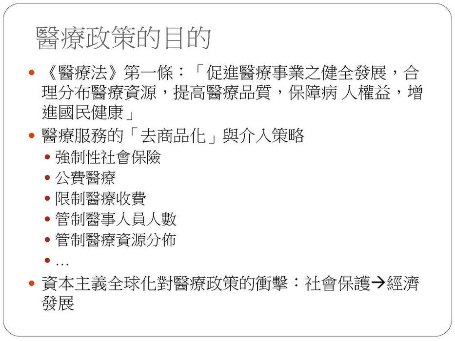 自經條例下的國際醫療_頁面_02 自經條例下的國際醫療_頁面_02
