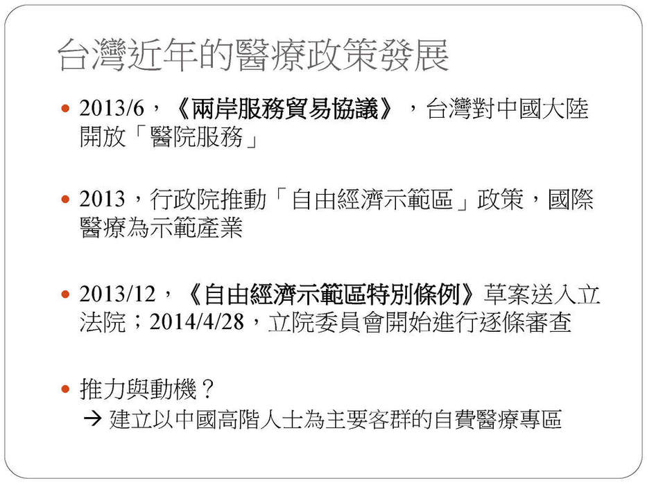 自經條例下的國際醫療_頁面_03 自經條例下的國際醫療_頁面_03