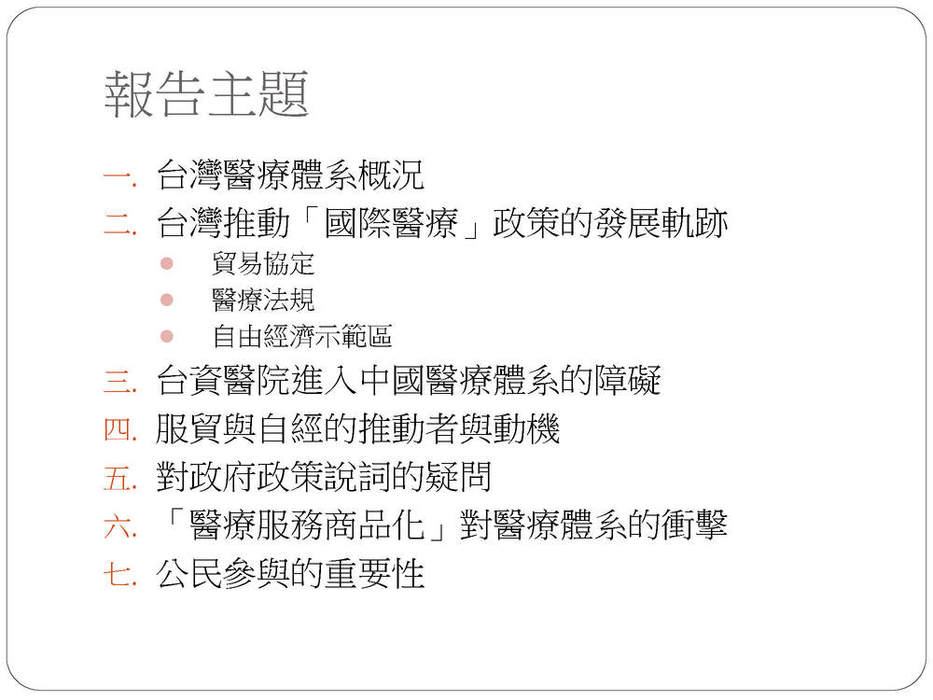 自經條例下的國際醫療_頁面_04 自經條例下的國際醫療_頁面_04