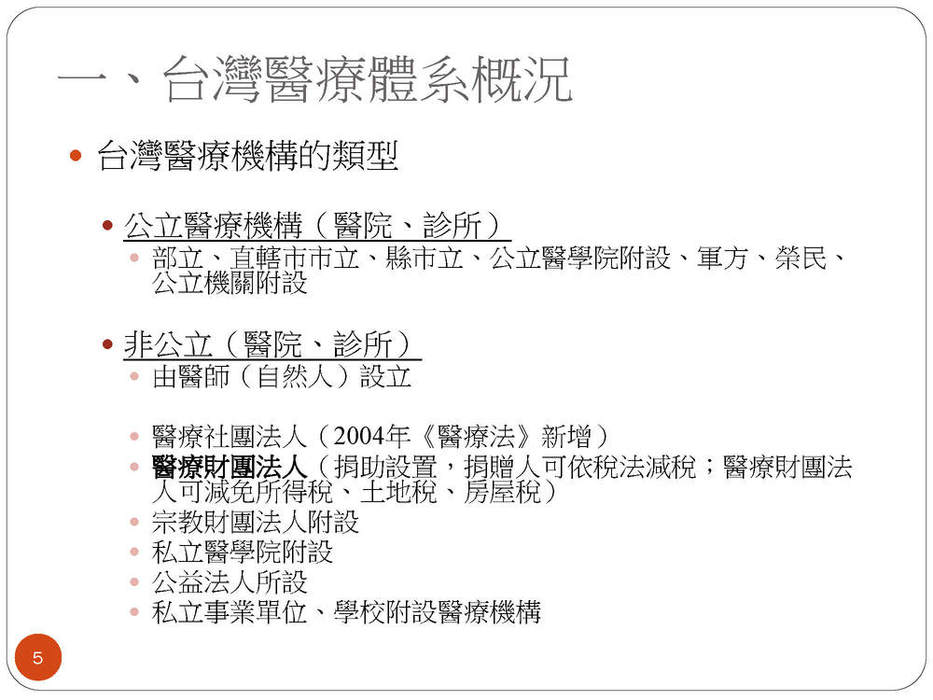 自經條例下的國際醫療_頁面_05 自經條例下的國際醫療_頁面_05