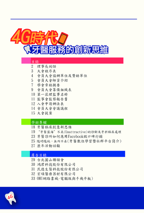 新改版