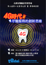 2014 台灣牙醫數位學習學會第二屆第一次會員大會手冊