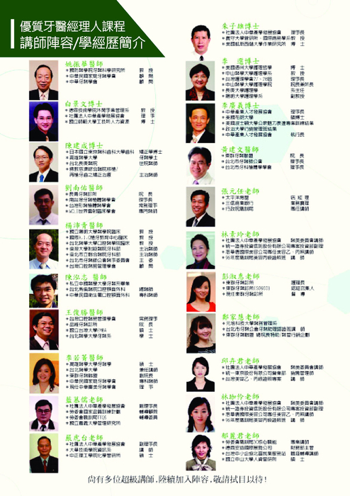 優質牙醫經理人dm-2014 優質牙醫經理人dm-2014