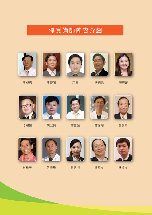 行動學習講師陣容-a-另存pdf 行動學習講師陣容-a-另存pdf