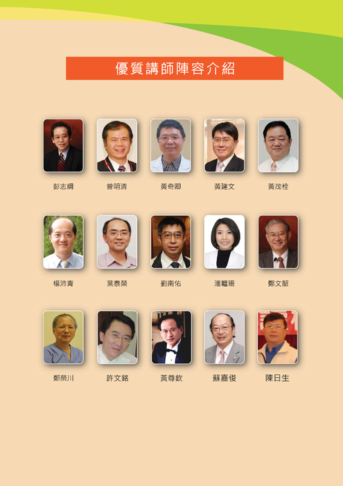 行動學習講師陣容-b-另存pdf 行動學習講師陣容-b-另存pdf
