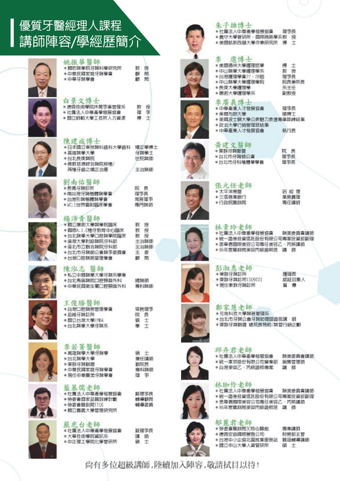 優質牙醫經理人dm-2014 優質牙醫經理人dm-2014