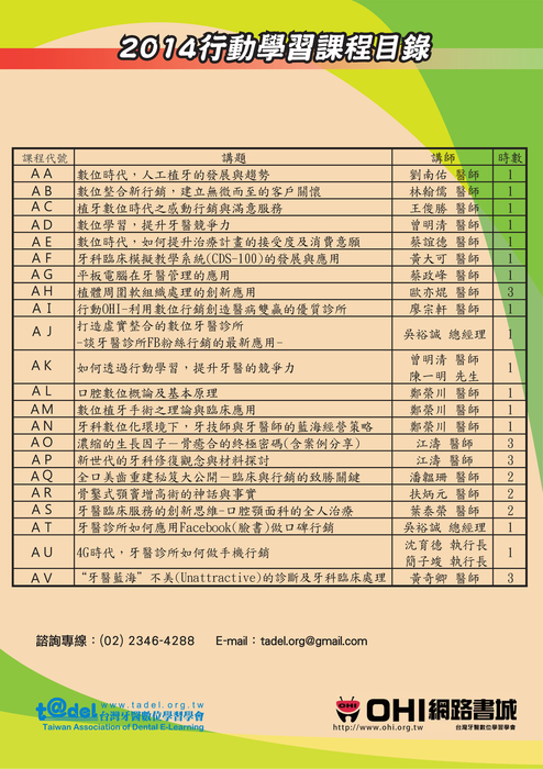 行動學習課程目錄-new-web 行動學習課程目錄-new-web
