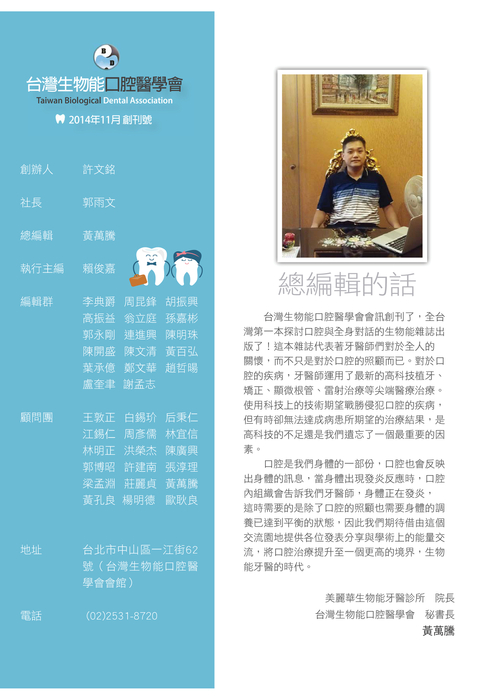 tbda會刊_創刊號-web tbda會刊_創刊號-web