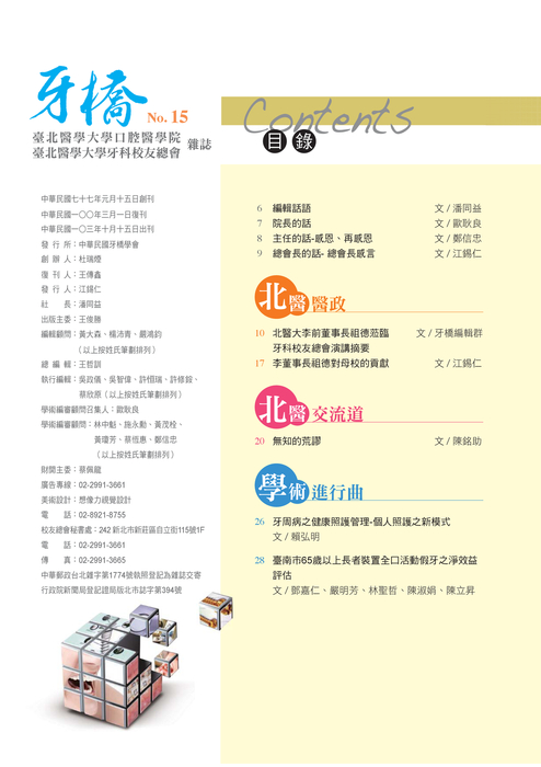 牙橋no.15-web_部分2 牙橋no.15-web_部分2