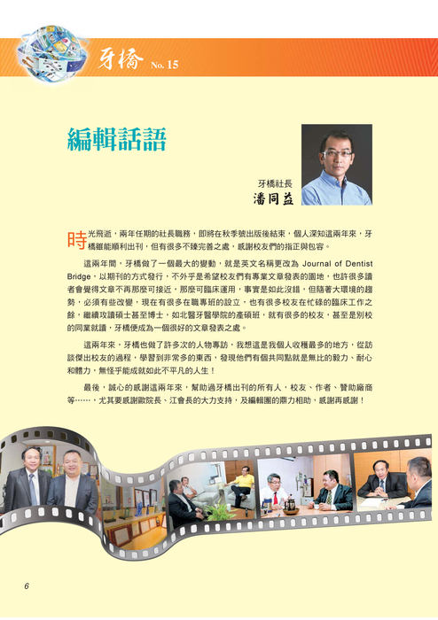 牙橋no.15-web_部分4 牙橋no.15-web_部分4