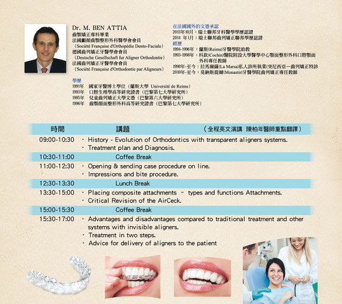 2015.06.14 台灣口腔矯正醫學會_b 2015.06.14 台灣口腔矯正醫學會_b