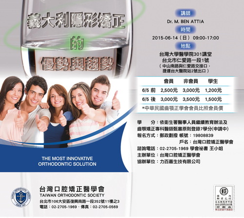 2015.06.14 台灣口腔矯正醫學會_a 2015.06.14 台灣口腔矯正醫學會_a