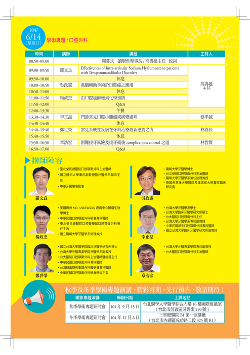 2015.06.14 台北市牙醫師公會_web 2015.06.14 台北市牙醫師公會_web