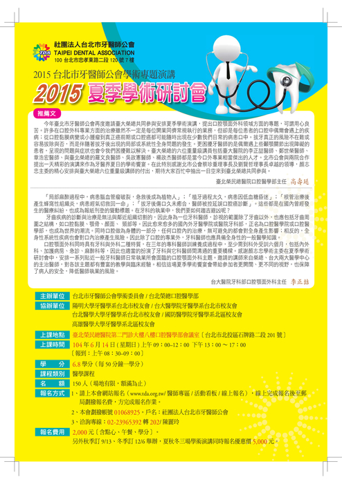 2015.06.14 台北市牙醫師公會_web 2015.06.14 台北市牙醫師公會_web
