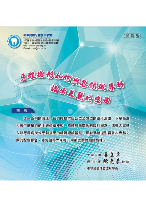 2015.06.14、07.26 牙體復形學會_web 2015.06.14、07.26 牙體復形學會_web