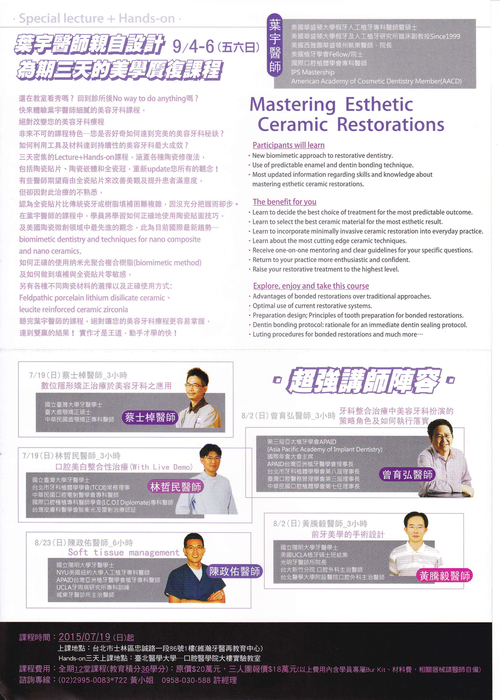 2015.07.19、08.02、08.23、09.04-06 維瀚牙醫再教育中心 2015.07.19、08.02、08.23、09.04-06 維瀚牙醫再教育中心