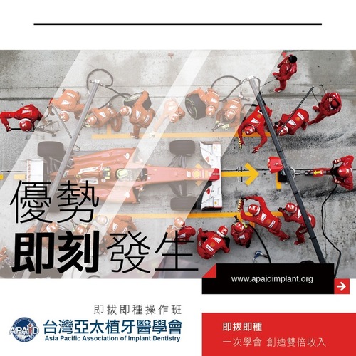 2015.09.06、10.04、10.25 台灣亞太植牙醫學會_a 2015.09.06、10.04、10.25 台灣亞太植牙醫學會_a