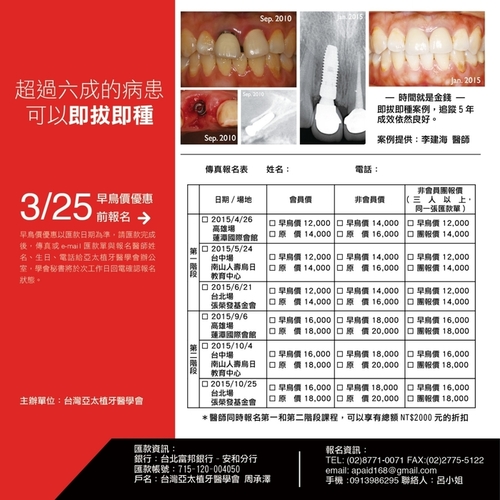 2015.09.06、10.04、10.25 台灣亞太植牙醫學會_b