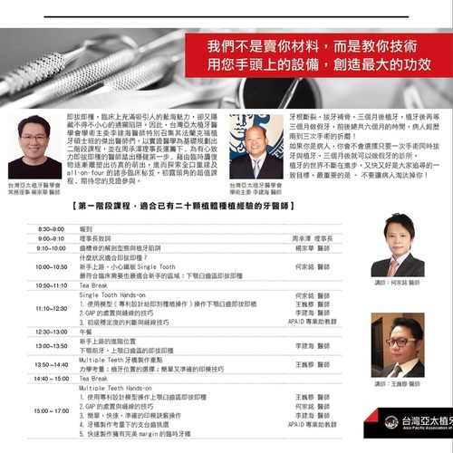 2015.09.06、10.04、10.25 台灣亞太植牙醫學會_c 2015.09.06、10.04、10.25 台灣亞太植牙醫學會_c