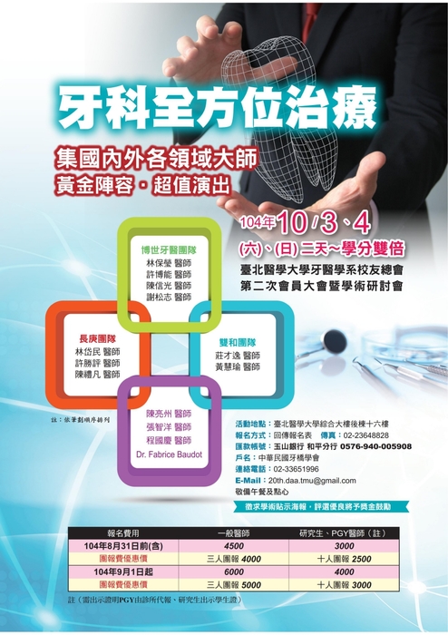 2015.10.03-04 臺北醫學大學牙醫學系校友總會_a 2015.10.03-04 臺北醫學大學牙醫學系校友總會_a