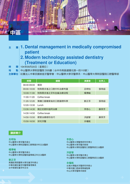 2015.08.02、09.20、11.15 家庭牙醫學會_web 2015.08.02、09.20、11.15 家庭牙醫學會_web