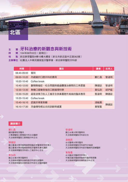 2015.08.02、09.20、11.15 家庭牙醫學會_web 2015.08.02、09.20、11.15 家庭牙醫學會_web