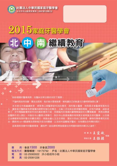 2015.08.02、09.20、11.15 家庭牙醫學會_web 2015.08.02、09.20、11.15 家庭牙醫學會_web