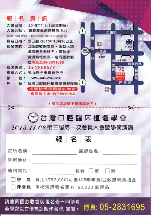 2015.11.08 台灣口腔臨床植體學會_web 2015.11.08 台灣口腔臨床植體學會_web