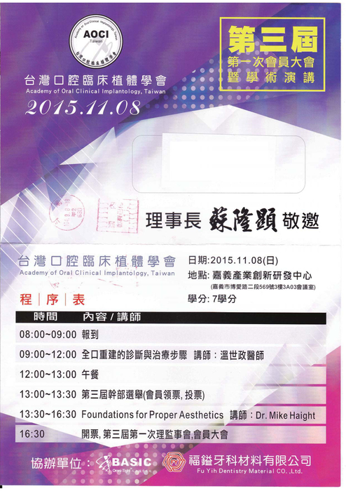 2015.11.08 台灣口腔臨床植體學會_web 2015.11.08 台灣口腔臨床植體學會_web