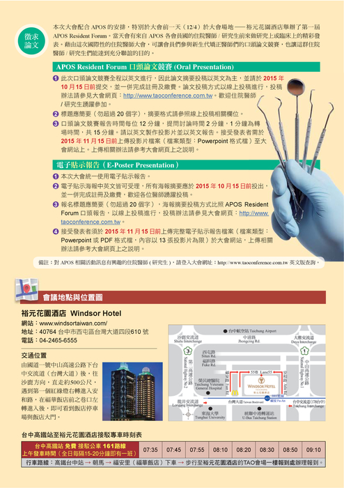 2015.12.04-06 齒顎矯正學會_web 2015.12.04-06 齒顎矯正學會_web