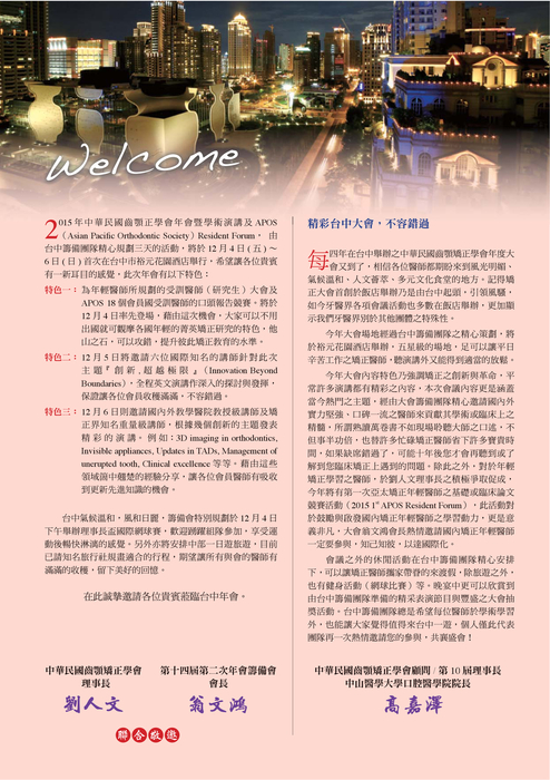 2015.12.04-06 齒顎矯正學會_web 2015.12.04-06 齒顎矯正學會_web