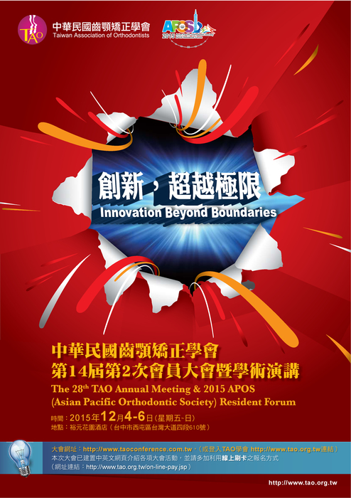 2015.12.04-06 齒顎矯正學會_web 2015.12.04-06 齒顎矯正學會_web