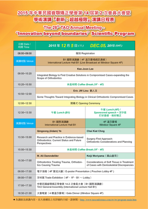 2015.12.04-06 齒顎矯正學會_web 2015.12.04-06 齒顎矯正學會_web