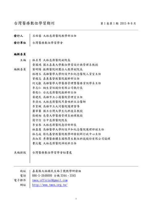 醫療數位學習期刊-1 醫療數位學習期刊-1