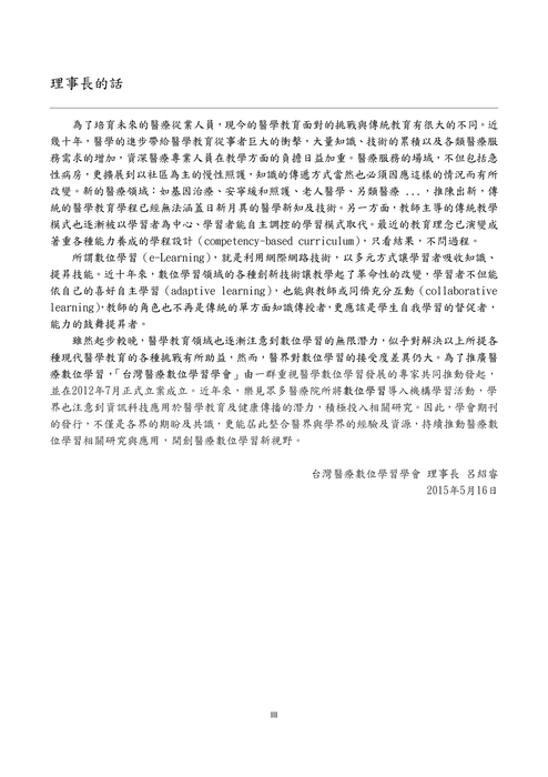 醫療數位學習期刊-1 醫療數位學習期刊-1