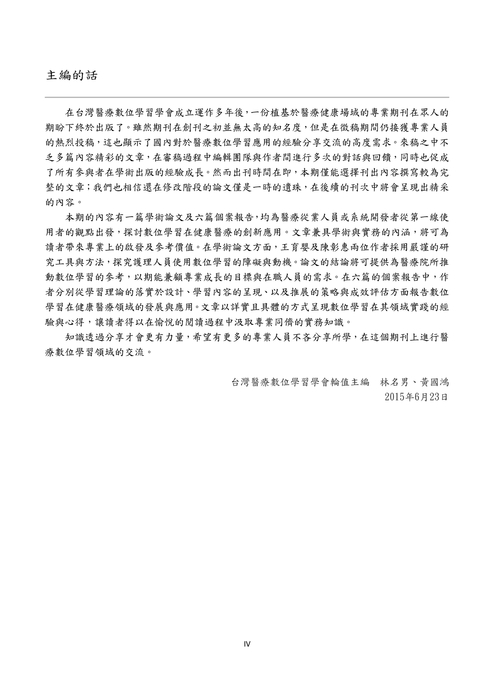 醫療數位學習期刊-1 醫療數位學習期刊-1