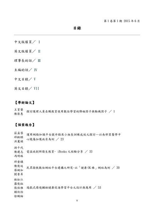 醫療數位學習期刊-1 醫療數位學習期刊-1