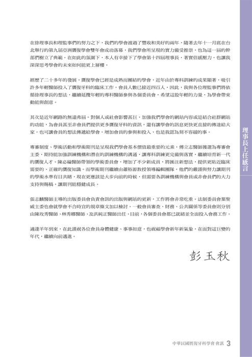 贋復會訊19-1_web 贋復會訊19-1_web