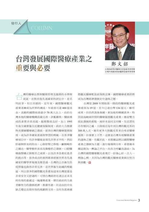 兩岸醫情7月書冊04低檔_web 兩岸醫情7月書冊04低檔_web