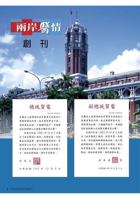 兩岸醫情書冊1-ebook_web 兩岸醫情書冊1-ebook_web