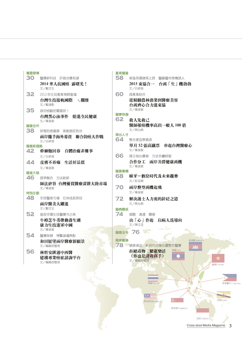 兩岸醫情書冊1-ebook_web 兩岸醫情書冊1-ebook_web